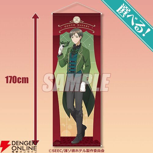 誰ソ彼ホテル　AGF限定　アクリルスタンド　塚原音子　阿鳥遥斗　大外聖生　各1 Amazon.co.jp: 誰ソ彼ホテル アクリルスタンド グッズ 塚原音子