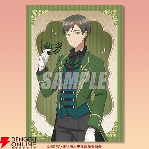 誰ソ彼ホテル』塚原音子・阿鳥遥斗・大外聖生の描き下ろしイラスト使用