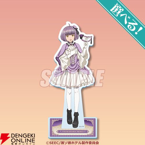 誰ソ彼ホテル』塚原音子・阿鳥遥斗・大外聖生の描き下ろし