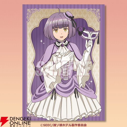 『誰ソ彼ホテル』