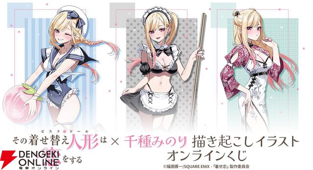 『着せ恋』×イラストレーター・千種みのりコラボオンラインくじが5/21まで開催中。海夢の描き起こしコスプレイラストを使用したグッズが当たる【その着せ替え人形は恋をする】