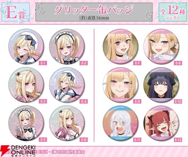 『着せ恋』×イラストレーター・千種みのりコラボオンラインくじが5/21まで開催中。海夢の描き起こしコスプレイラストを使用したグッズが当たる【その着せ替え人形は恋をする】