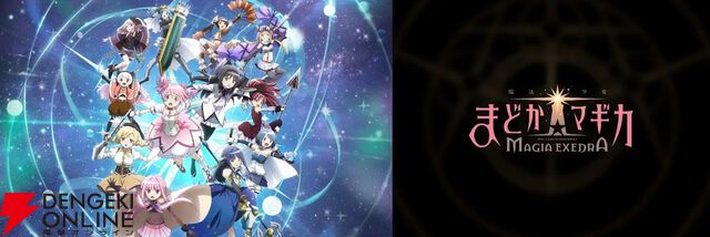 『魔法少女まどかマギカ Magia Exedra（まどドラ）』が好スタート。日本ユーザーからの星5評価が83％