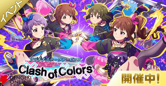 『ミリシタ』新シリーズBOTのイベント“Clash of Colors”開催。横山奈緒と真壁瑞希の限定カードが登場