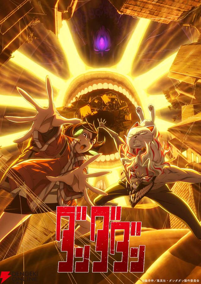 『ダンダダン』第2期メイド服姿のモモや新エピソードのカットも見られる新PVが公開。OPはアイナ・ジ・エンドが担当