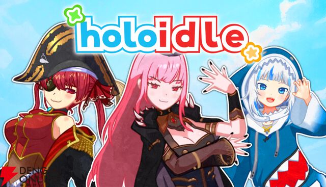 【ホロライブ】森カリオペさん、がうる・ぐらさん、宝鐘マリンさんが主役のクリッカーゲーム『Holoidle』が発表。発売は6月6日