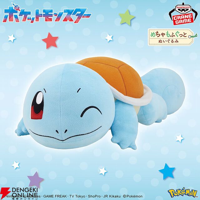『ポケモン』ウインク顔がキュート♪ なゼニガメのめちゃもふぐっとぬいぐるみが展開中【ポケットモンスター】