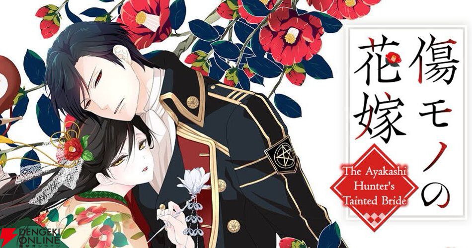 漫画『傷モノの花嫁』最新刊8巻が7/30登場。大ボリューム32