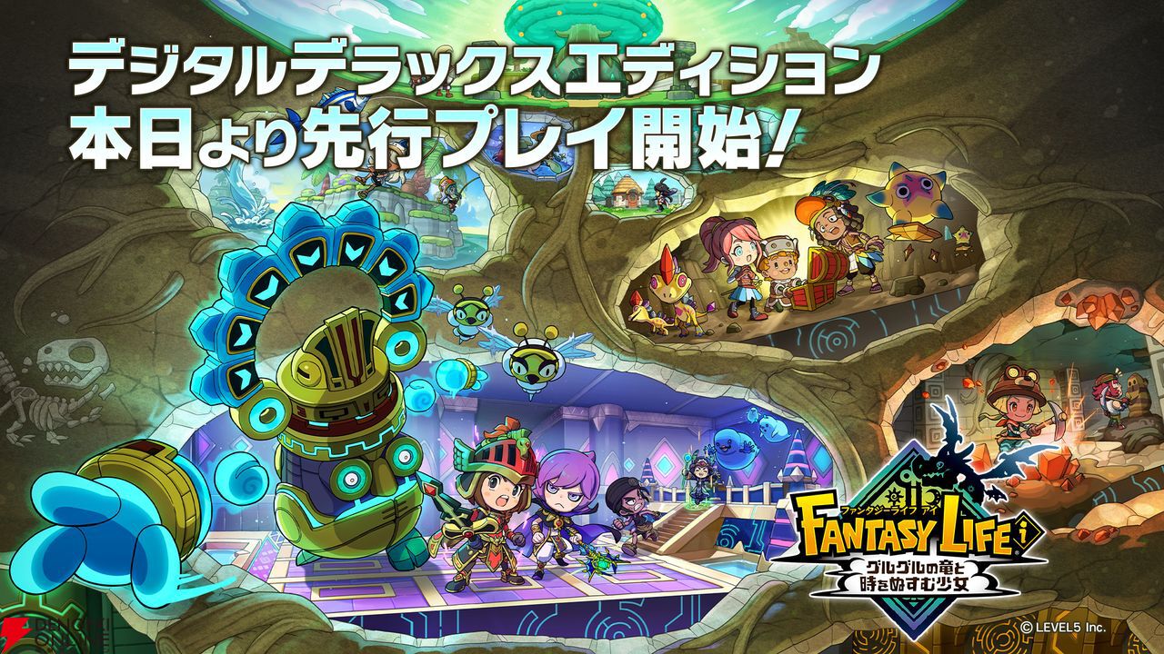 ファンタジーライフi グルグルの竜と時をぬすむ少女』先行プレイ