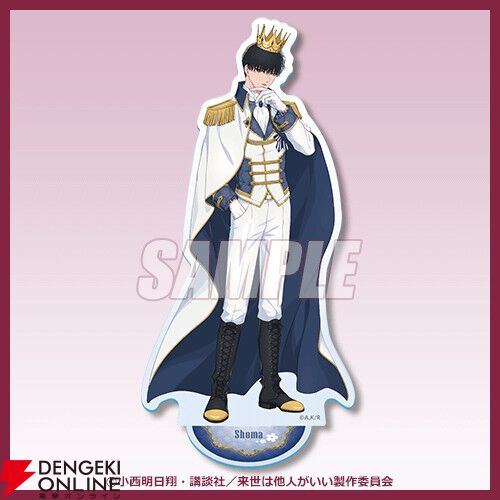 アニメ『来世は他人がいい』深山霧島、鳥葦翔真、周防薊が王子様姿に？ 特大タペストリーなどがオンラインくじに登場