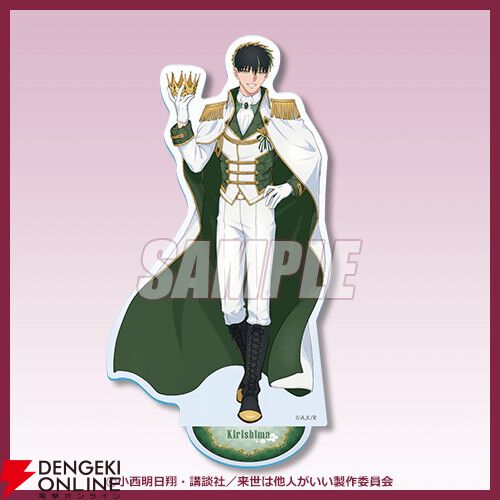 アニメ『来世は他人がいい』深山霧島、鳥葦翔真、周防薊が王子様姿に？ 特大タペストリーなどがオンラインくじに登場