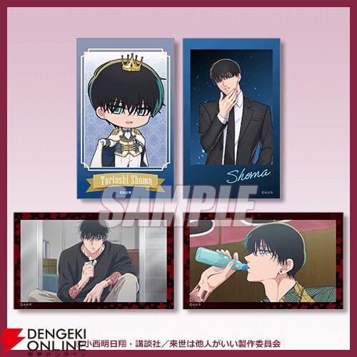 アニメ『来世は他人がいい』深山霧島、鳥葦翔真、周防薊が王子様姿に？ 特大タペストリーなどがオンラインくじに登場