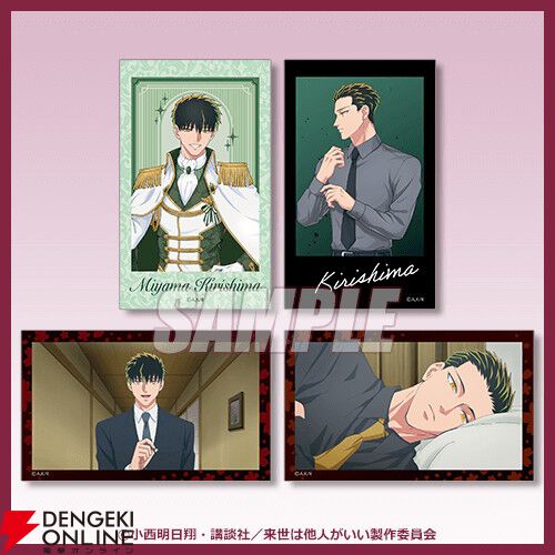 アニメ『来世は他人がいい』深山霧島、鳥葦翔真、周防薊が王子様姿に？ 特大タペストリーなどがオンラインくじに登場