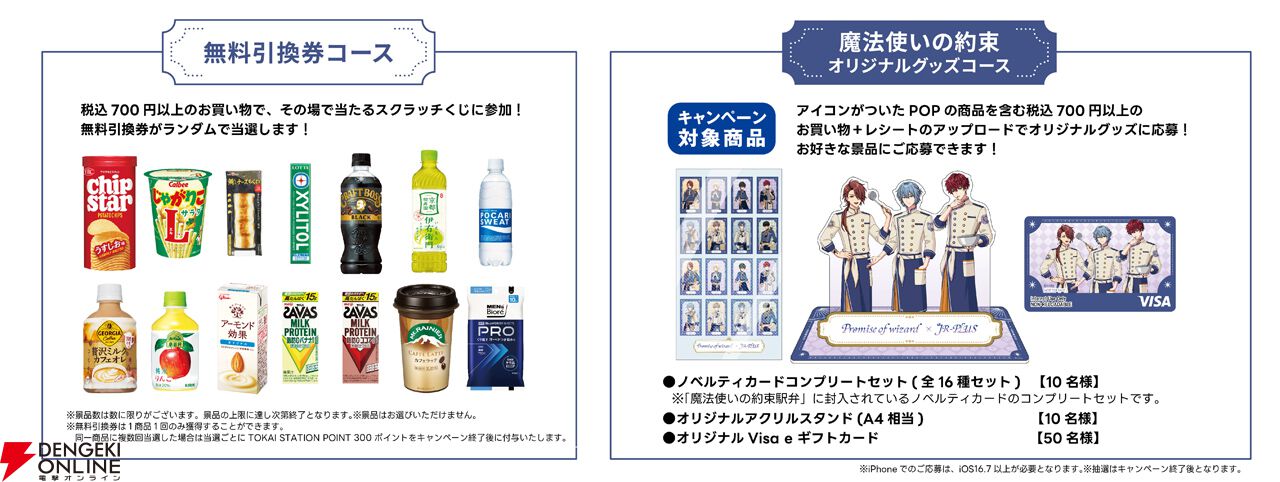 まほやく×JR-PLUS