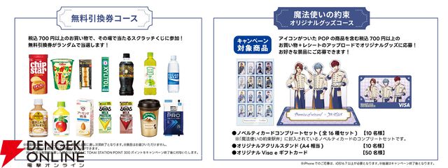 まほやく×JR-PLUS