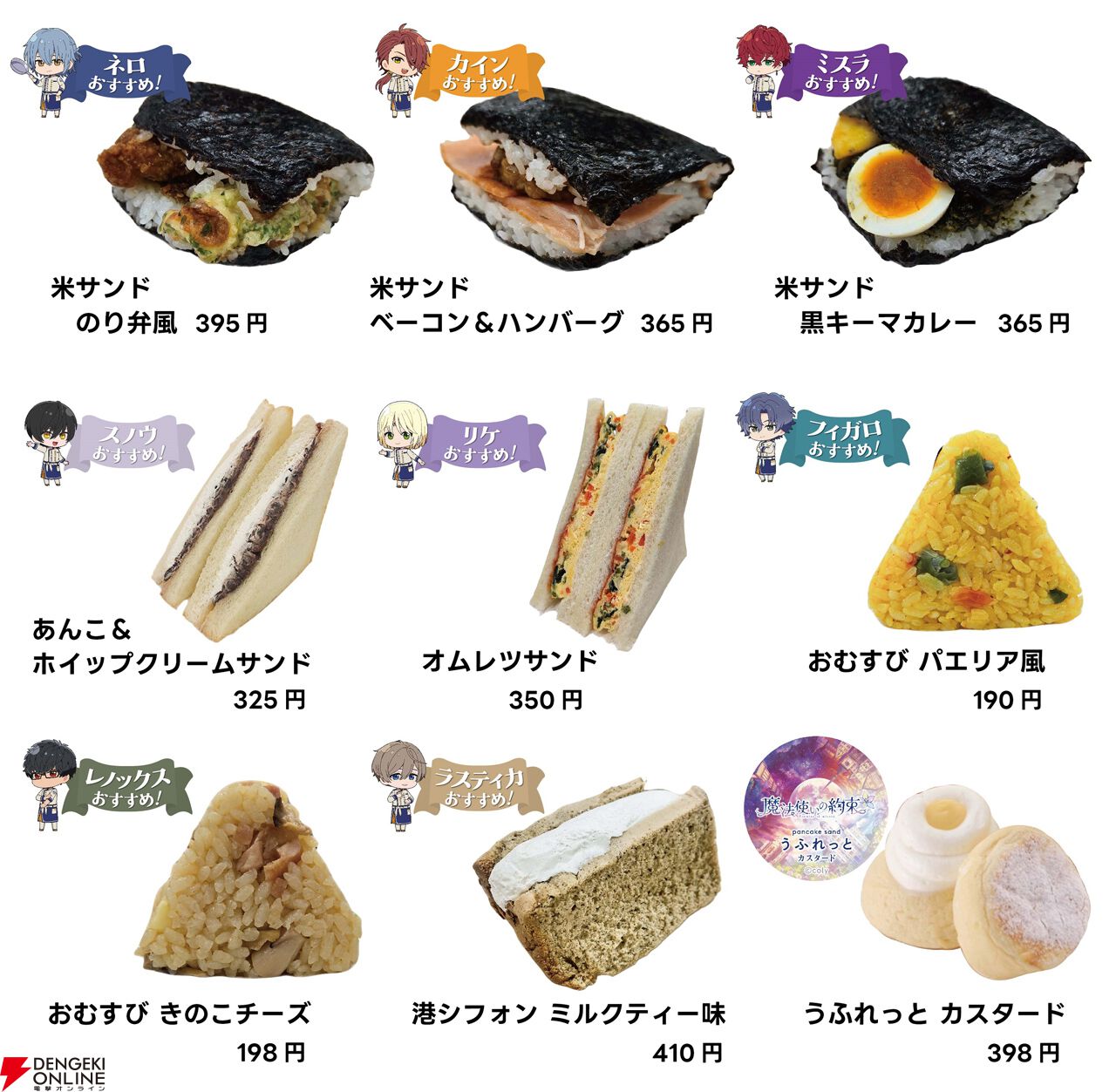 まほやく×JR-PLUS】魔法使いたち8人がプロデュースした駅弁や