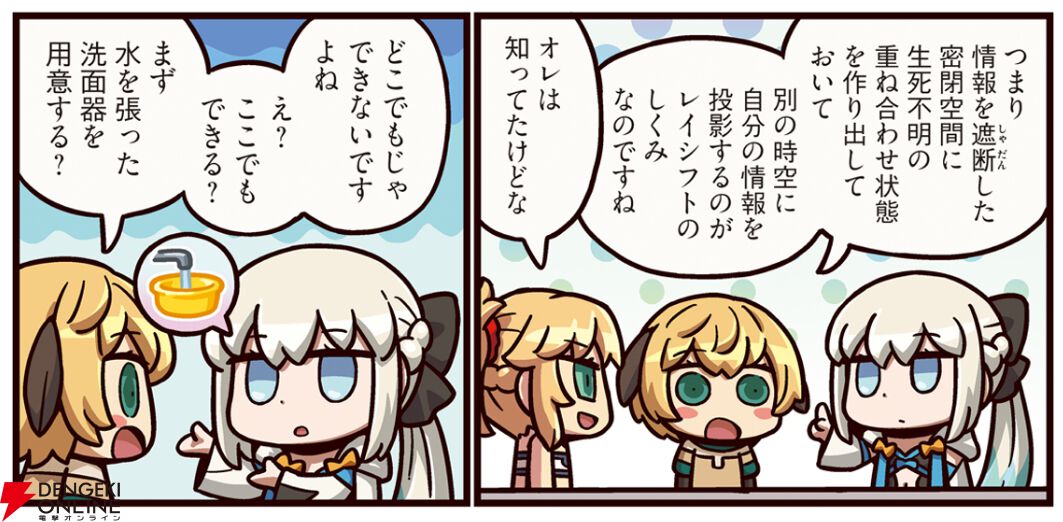 『ますますマンガで分かる！ FGO』405話はレイシフトしたい人必見！ モルガンのレイシフト講座
