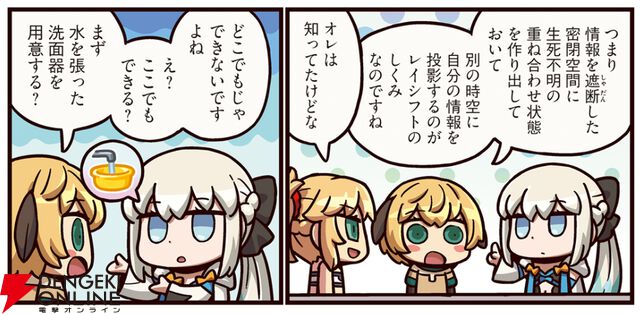 『ますますマンガで分かる！ FGO』405話はレイシフトしたい人必見！ モルガンのレイシフト講座