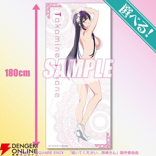 履いてください、鷹峰さん』鷹峰高嶺の描き下ろしイラスト使用のグッズ