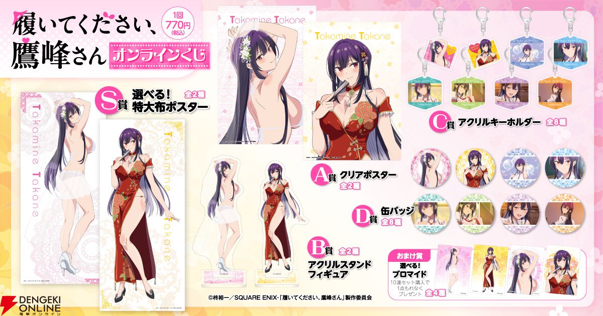 アテッサ新作モデル 履いてください、鷹峰さん』鷹峰高嶺の描き下ろしイラスト使用の その他
