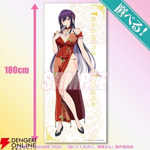 履いてください、鷹峰さん　鷹峰高嶺　クッション　全３種セット　くじ　グッズ