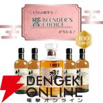 【どちらが当たってもお得】響BCが1/10で当たる。ハズれが竹鶴にパワーアップし何が届いても当たりになった8,300円の『ウイスキーくじ』が販売中