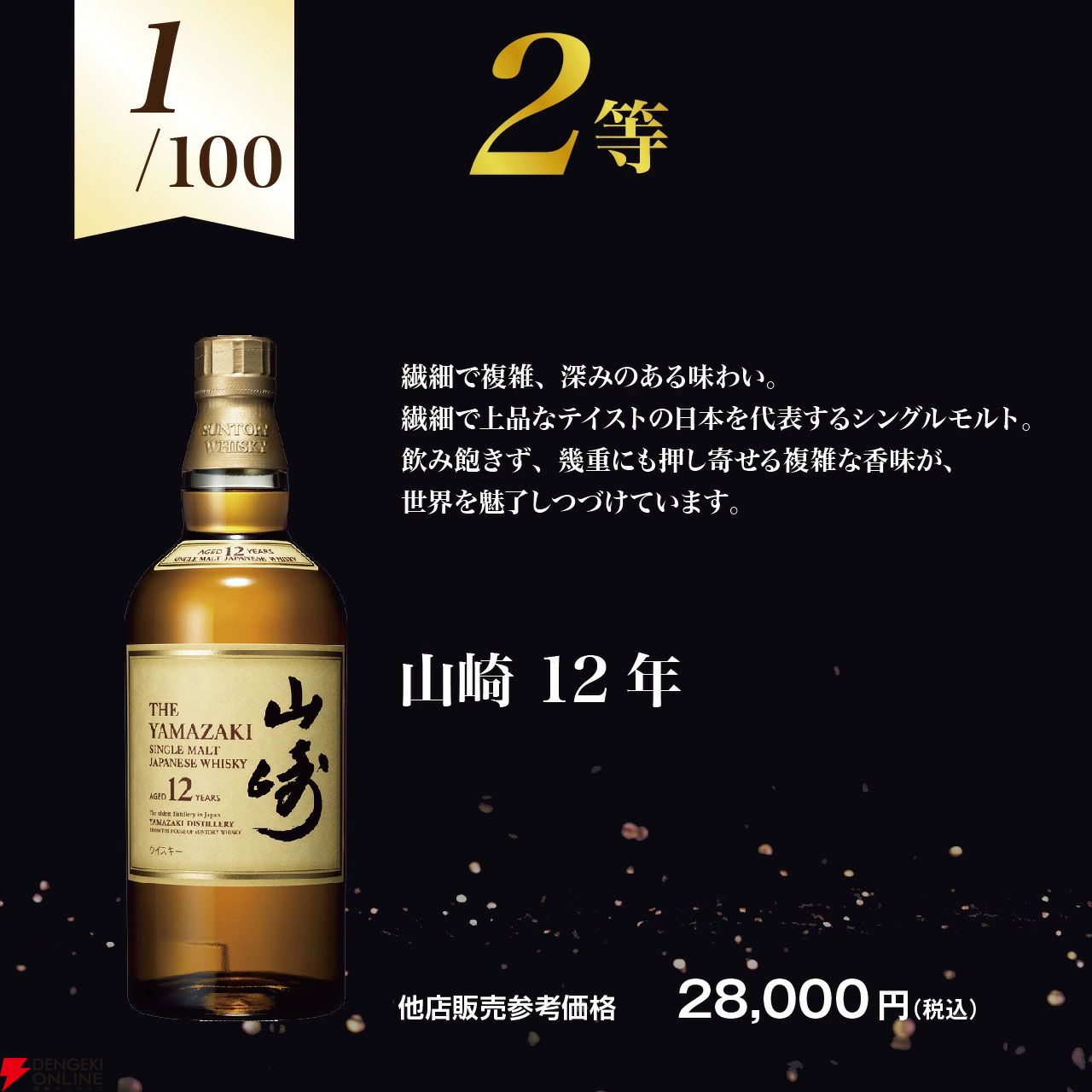 7,980円で響21年、山崎12年、響BC、神息（カミキ）赤のどれかが届く。何が当たってもハズれなしの『ウイスキーくじ』が販売中