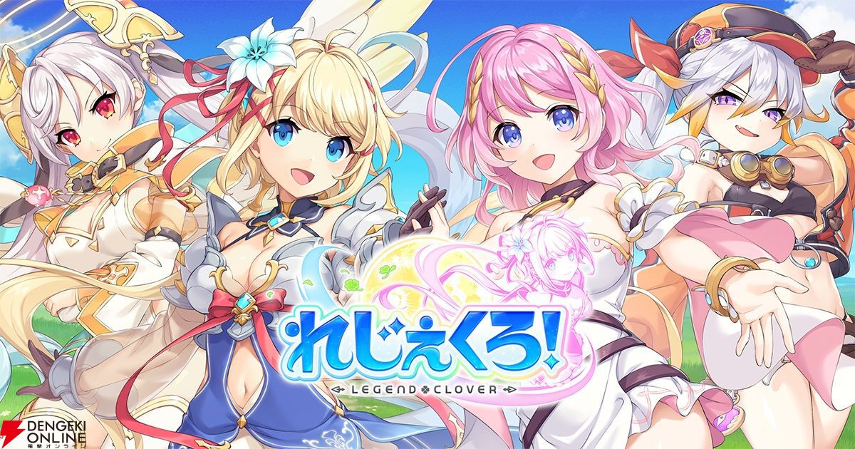 れじぇくろ！』で『Piaキャロ3』コラボ開催。コラボイベント限定