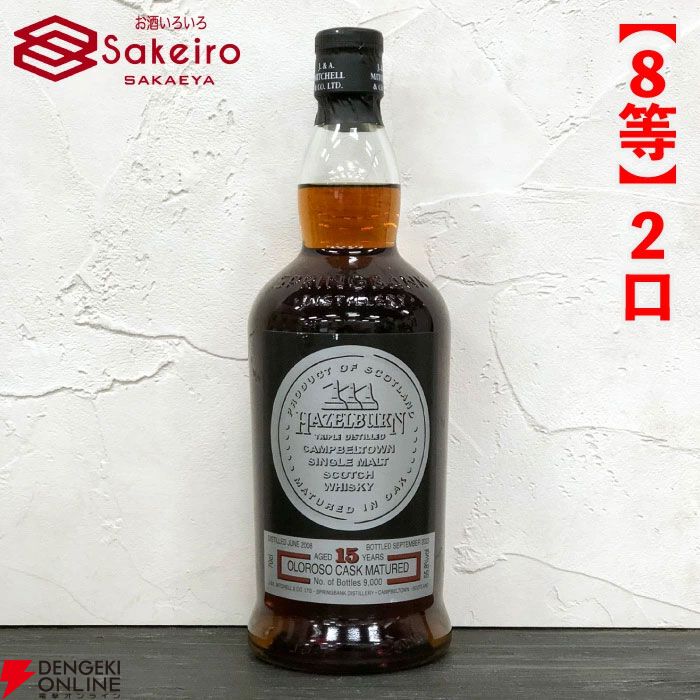 15,000円でスプリングバンク21年・18年、山崎18年、響100周年、キルケラ8年 シェリーカスクなどが当たる『SAKEIROウイスキーくじ』が販売中