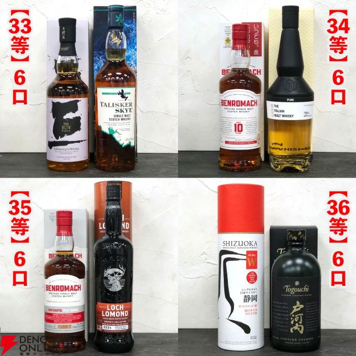 15,000円でスプリングバンク21年・18年、山崎18年、響100周年、キルケラ8年 シェリーカスクなどが当たる『SAKEIROウイスキーくじ』が販売中