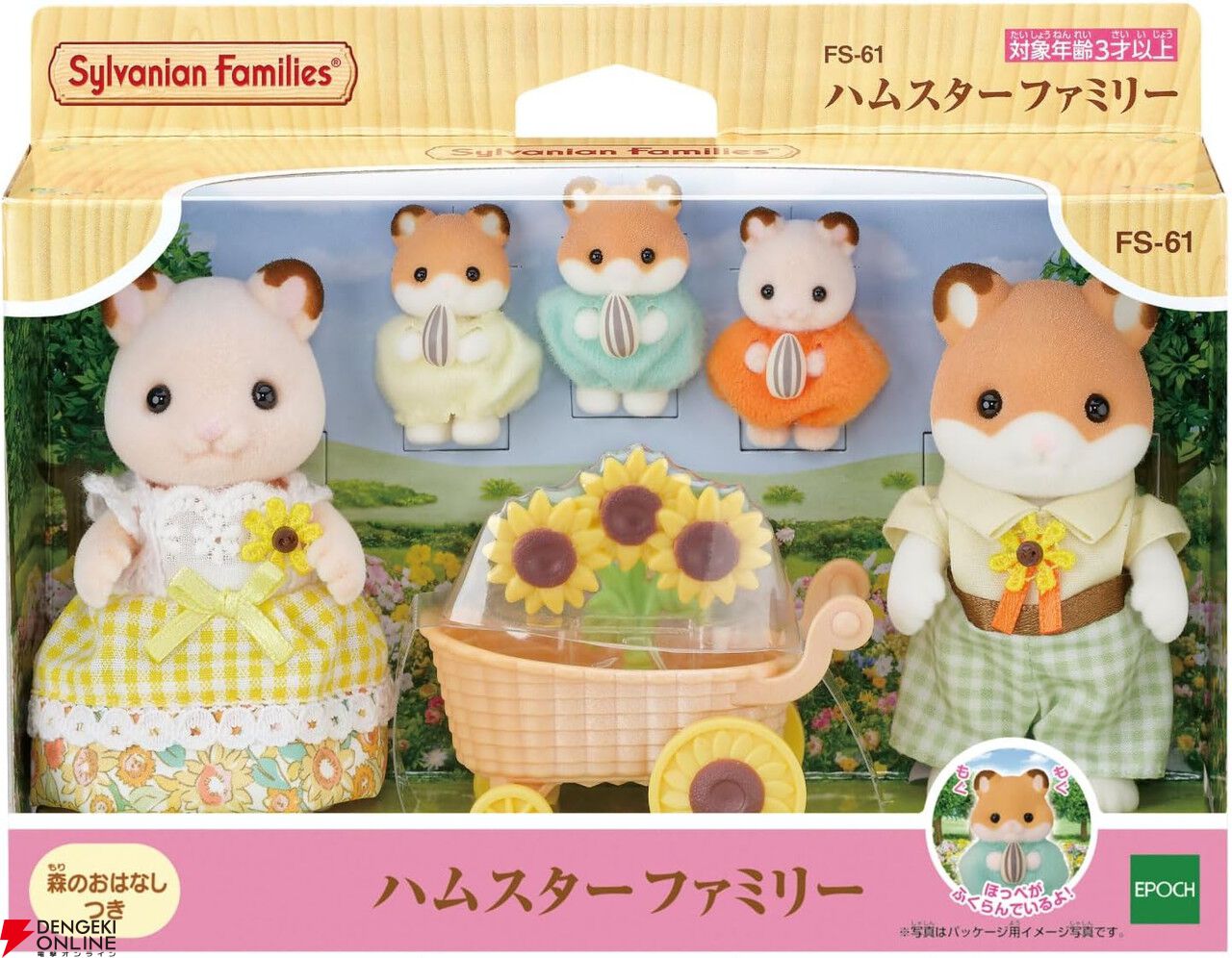 シルバニアファミリー】ハムスターファミリーが6/14発売