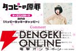 『タコピーの原罪』