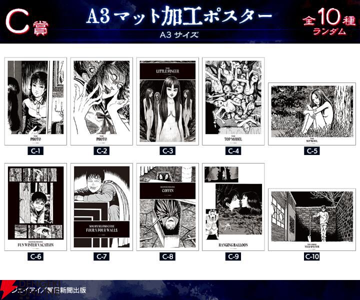 伊藤潤二『マニアック』オンラインくじが本日（5/21）最終日