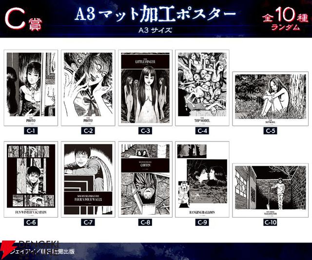 伊藤潤二『マニアック』オンラインくじが本日（5/21）最終日。富江、首吊り気球、双一などイラストを使用したグッズが当たる