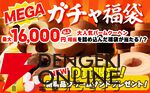 大人気バームクーヘン福袋が期間限定で5,500円⇒2,999円のお得なセールが開催中。最低でも5,500円相当、最大16,000円以上の詰め合わせセットが当たる