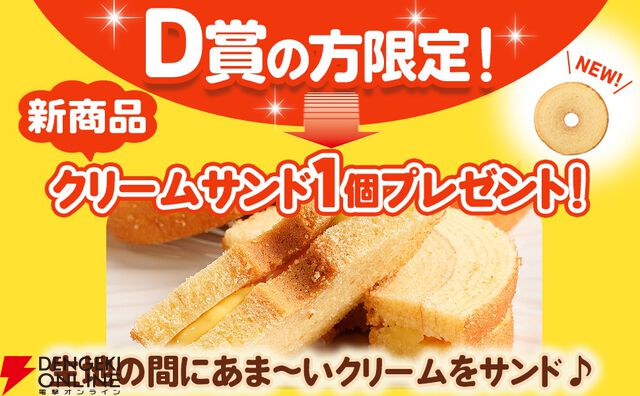 大人気バームクーヘン福袋が期間限定で5,500円⇒2,999円のお得なセールが開催中。最低でも5,500円相当、最大16,000円以上の詰め合わせセットが当たる