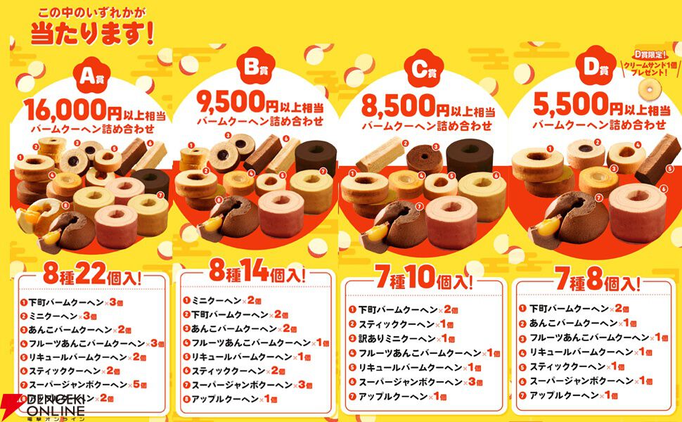 大人気バームクーヘン福袋が期間限定で5,500円⇒2,999円のお得なセールが開催中。最低でも5,500円相当、最大16,000円以上の詰め合わせセットが当たる
