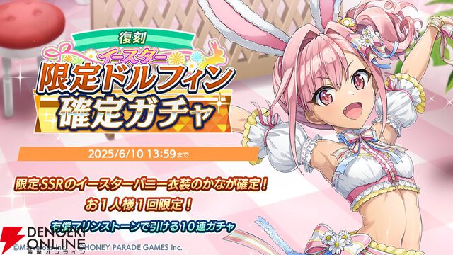 『ドルウェブ』新フェスガチャのテーマはセクシーバニー。抜群のスタイルを披露するヴィーナとセレナに注目【ドルフィンウェーブ】