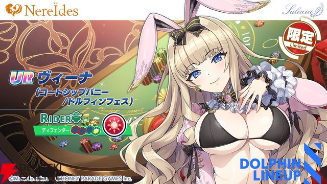 『ドルウェブ』新フェスガチャのテーマはセクシーバニー。抜群のスタイルを披露するヴィーナとセレナに注目【ドルフィンウェーブ】