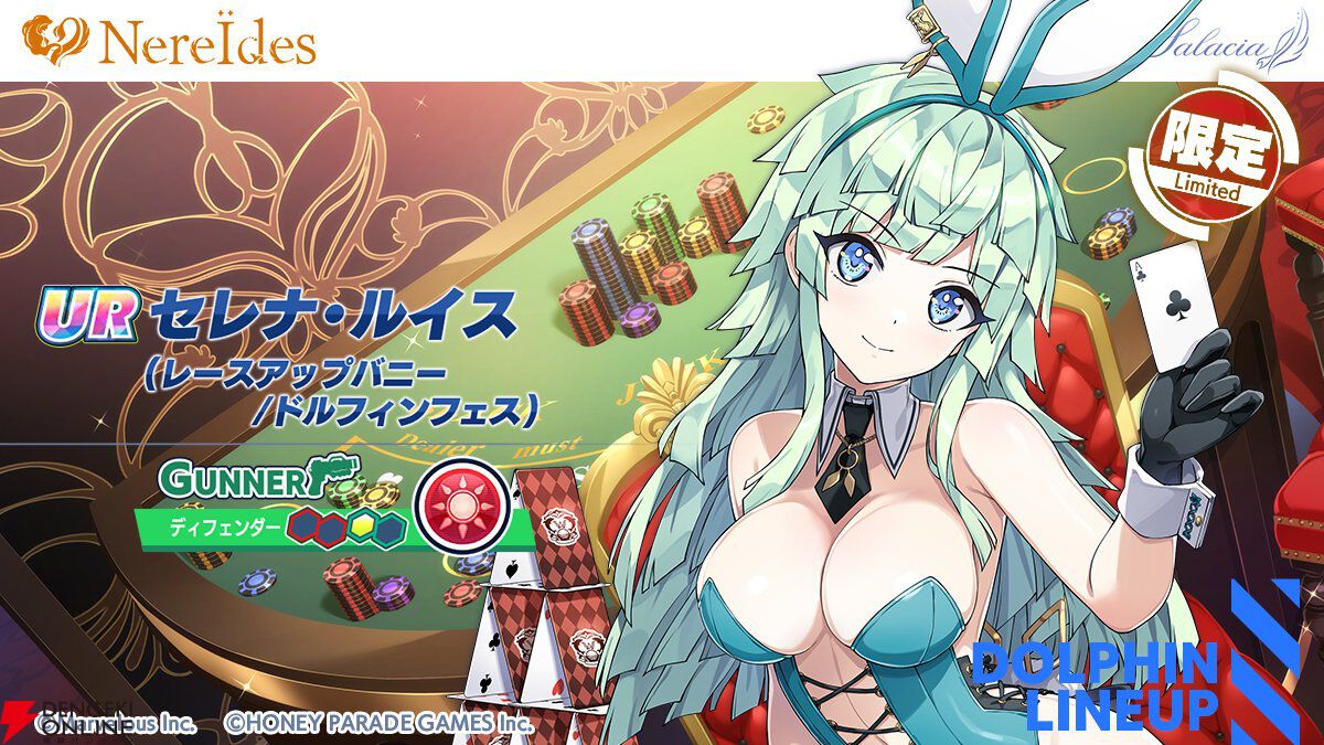 『ドルウェブ』新フェスガチャのテーマはセクシーバニー。抜群のスタイルを披露するヴィーナとセレナに注目【ドルフィンウェーブ】