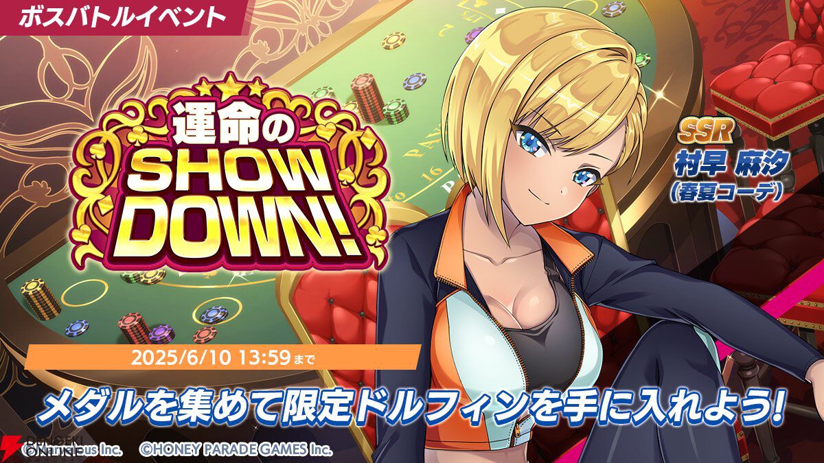 ドルウェブ』新フェスガチャのテーマはセクシーバニー。抜群のスタイル