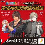 【にじさんじ】マクドナルドがベルモンド・バンデラスさん＆叶さんと“ご当地てりやきJAPAN”にちなんだ店内放送コラボを本日（5/21）から実施