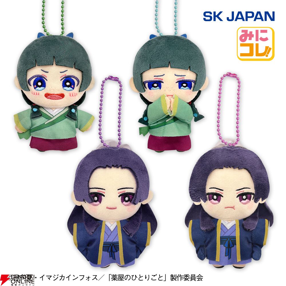 薬屋のひとりごと ♡ ぬいぐるみ マスコット 猫猫 壬氏 2点セット タグ付 薬屋のひとりごと』わくわくな猫猫にご立腹の壬氏。個性的な表情が揃う