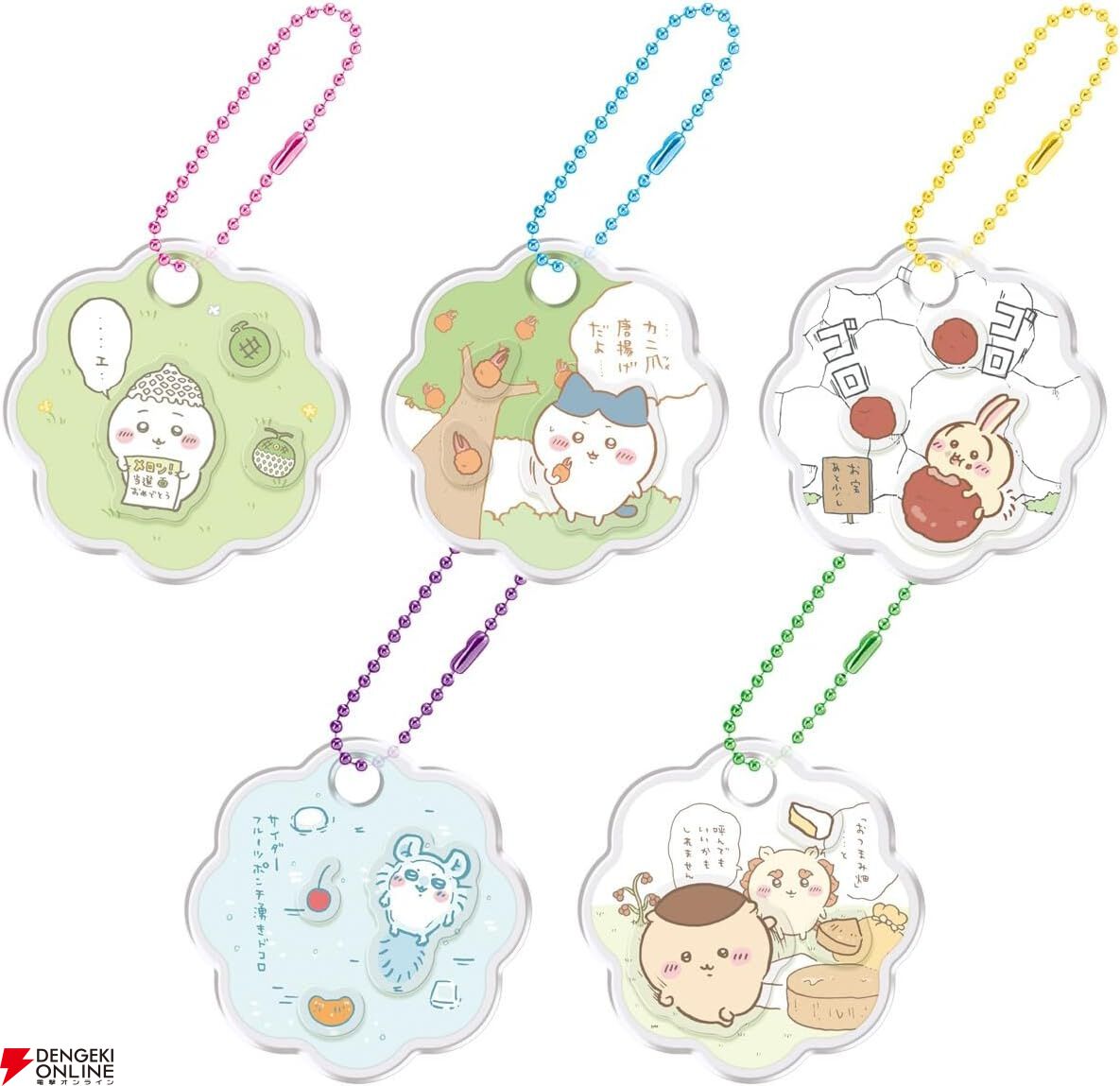 ちいかわ』キャラたちの可愛いチャーム付きグミが9月登場。チャームは