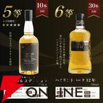 山崎18年が1/100、山崎12年は1/20、山崎NVが1/10、マッカラン12年シェリーカスクが1/25と高確率で人気銘柄が当たる『山崎18年ウイスキーくじ』第12弾が販売中