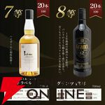 山崎18年が1/100、山崎12年は1/20、山崎NVが1/10、マッカラン12年シェリーカスクが1/25と高確率で人気銘柄が当たる『山崎18年ウイスキーくじ』第12弾が販売中