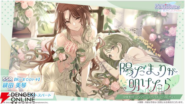 『アイドルマスター シャイニーカラーズ Song for Prism』