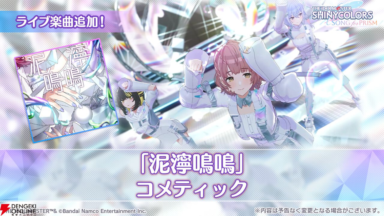 『アイドルマスター シャイニーカラーズ Song for Prism』