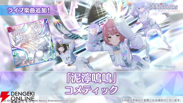 『アイドルマスター シャイニーカラーズ Song for Prism』