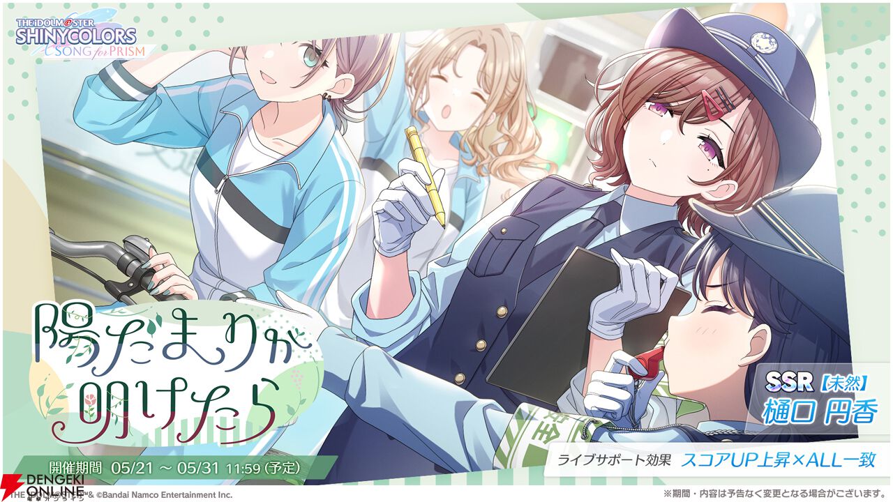 『アイドルマスター シャイニーカラーズ Song for Prism』